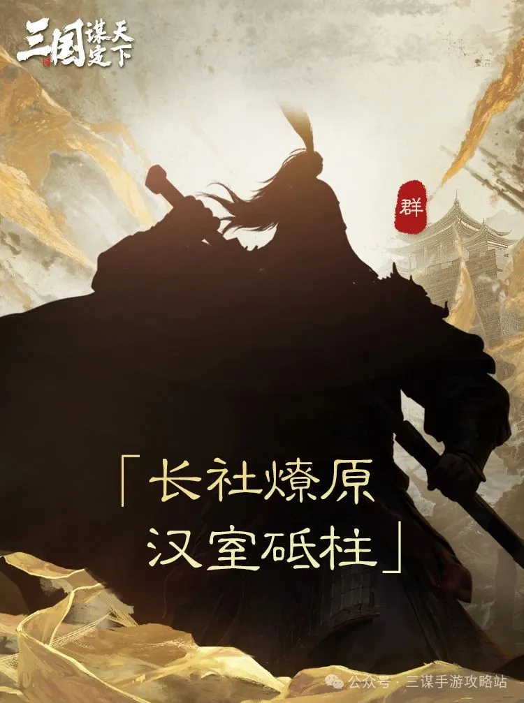 三国谋定天下S7新武将爆料大全