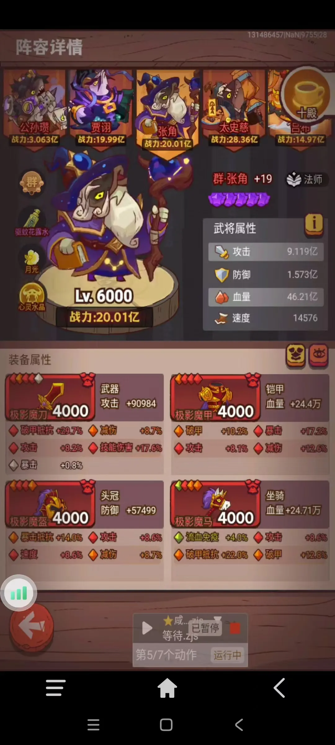 咸鱼之王十殿八4+1阵容单通攻略