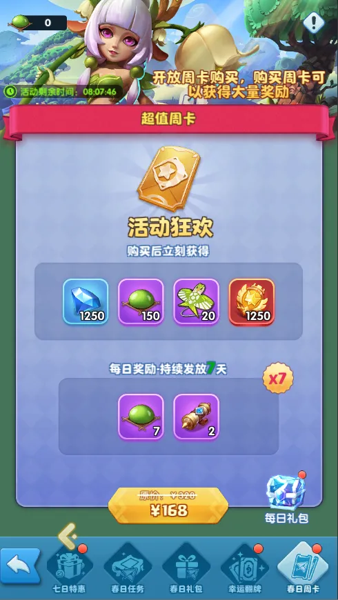 超能世界春日踏青活动玩法奖励一览