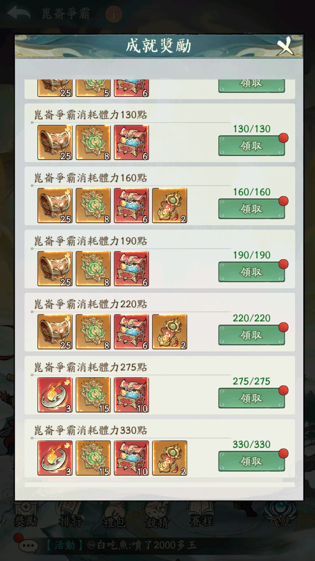 寻道大千昆仑争霸成就氪金档位一览