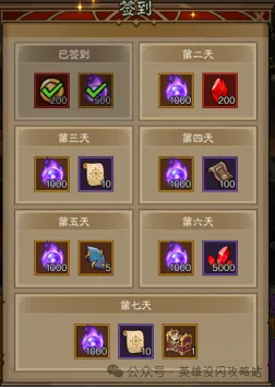 英雄没有闪新区零氪七天开荒流程攻略