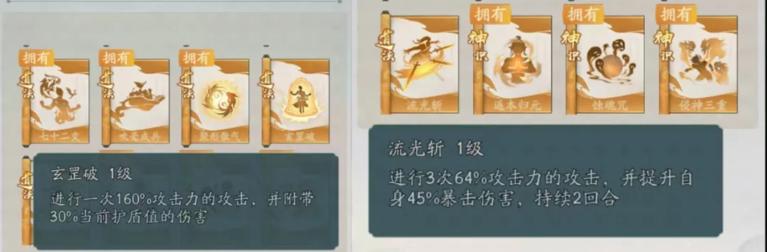 寻道大千新神通玄罡破和流光斩怎么样