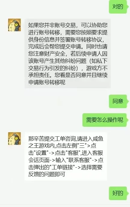 咸鱼之王账号转移功能用法攻略详解