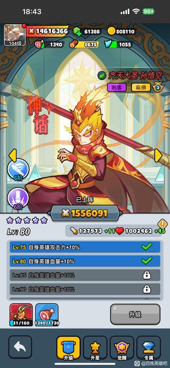 百炼英雄孙悟空和孙尚香哪个优先