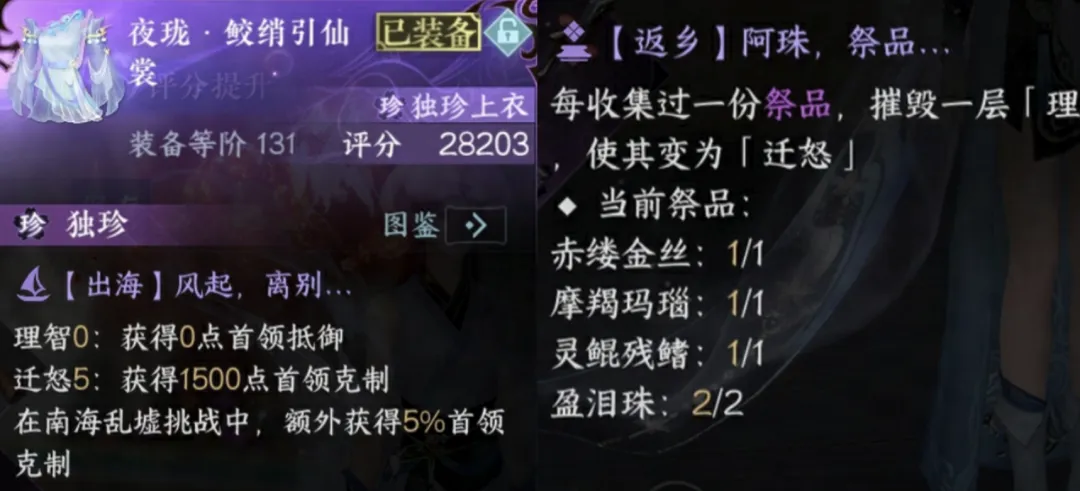 逆水寒手游夜珑鲛绡引仙裳独珍装备怎么样