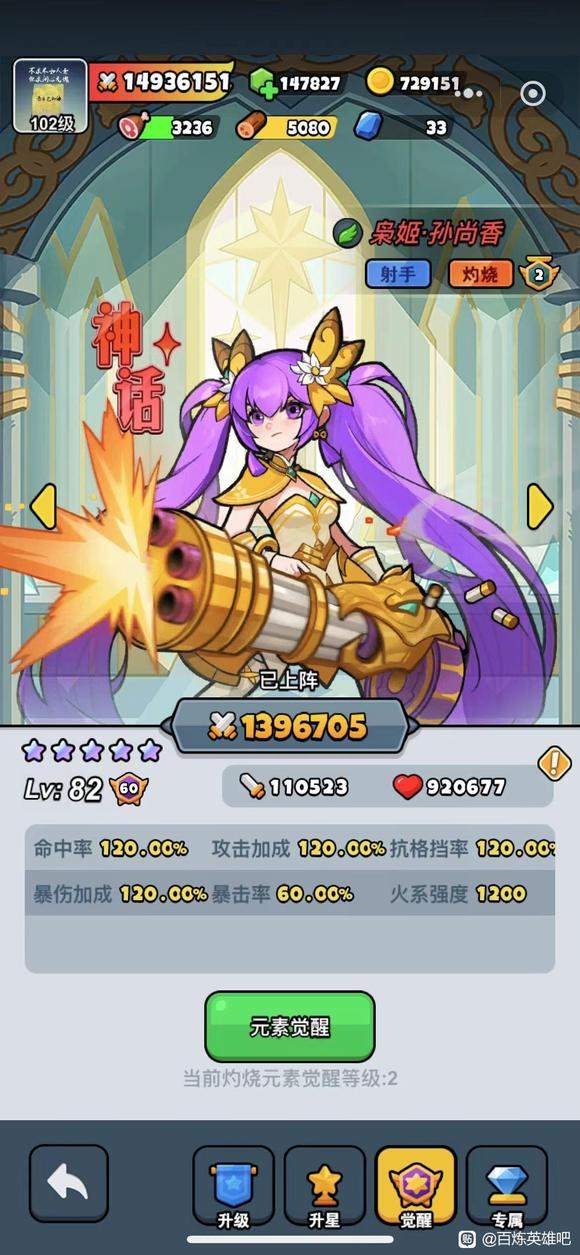 百炼英雄孙悟空和孙尚香哪个优先