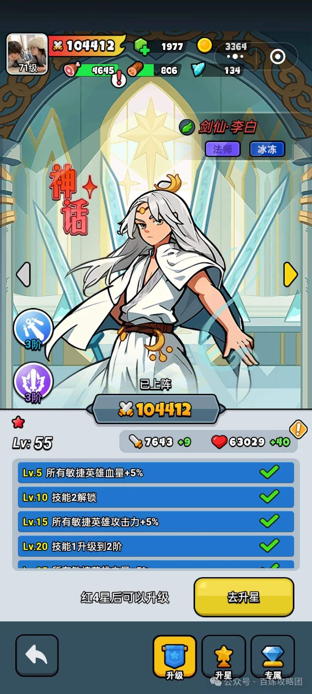 百炼英雄平民战神英雄培养攻略大全