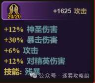 迷雾大陆S6装备选择搭配攻略