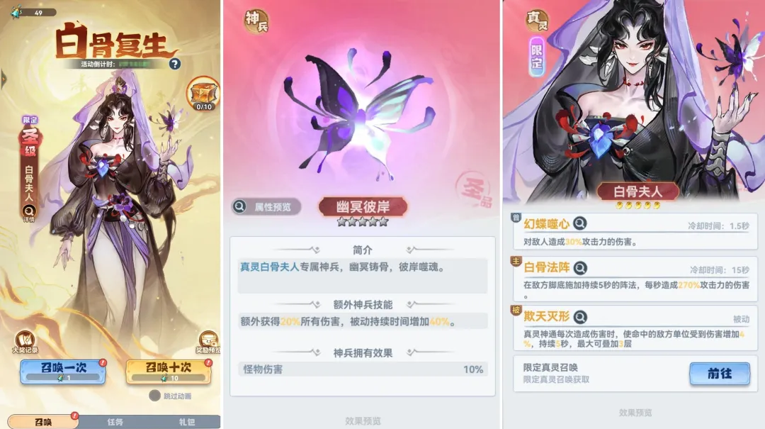 主宰世界白骨复生活动玩法攻略详解