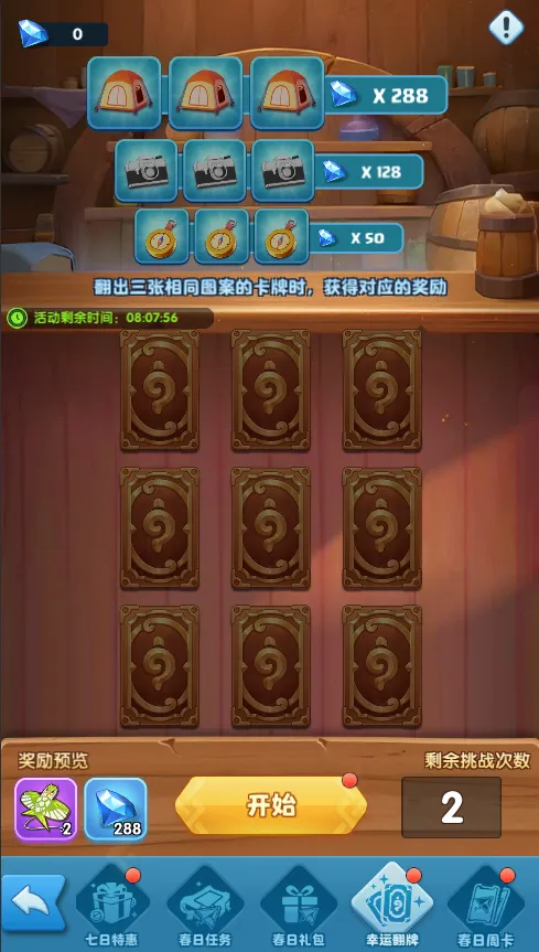 超能世界春日踏青活动玩法奖励一览