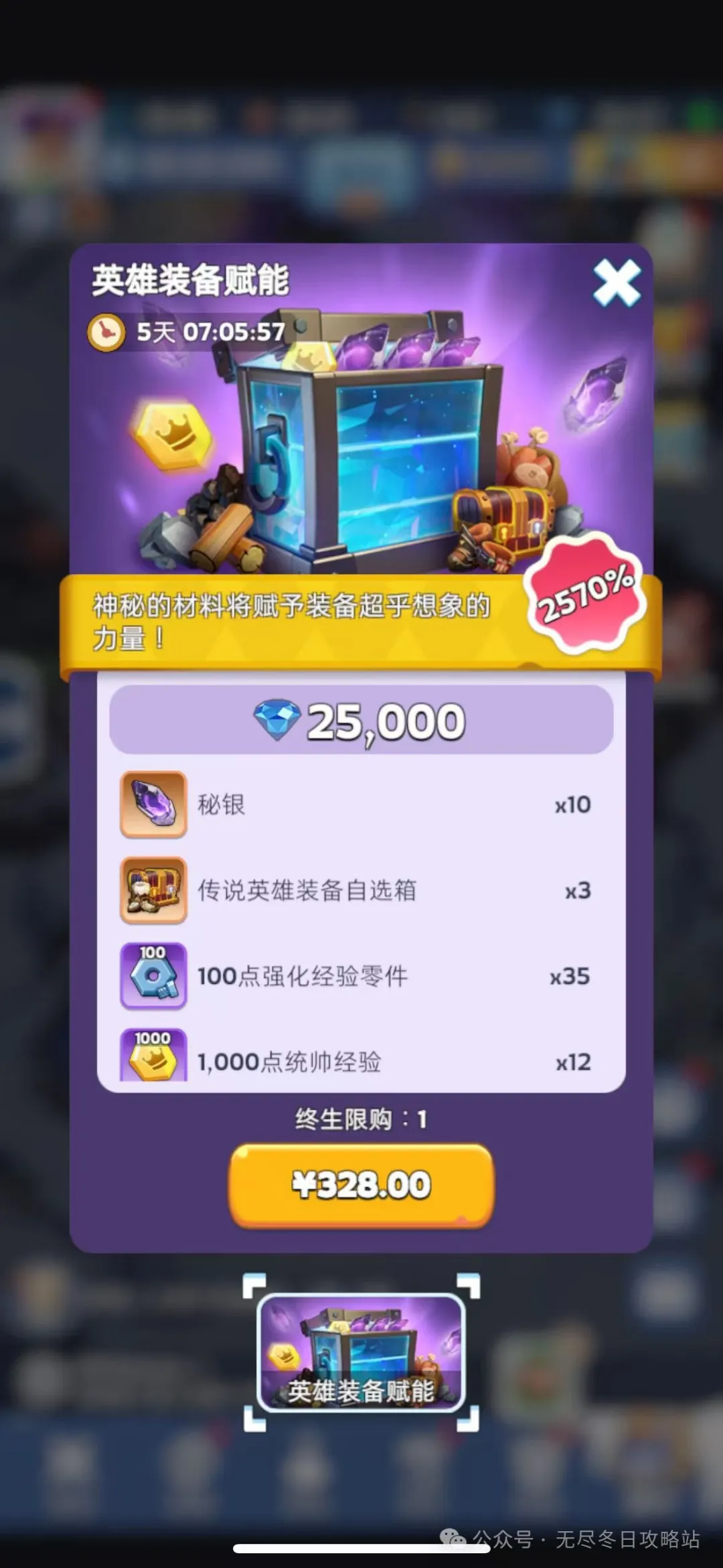 无尽冬日隐藏礼包弹窗触发条件一览