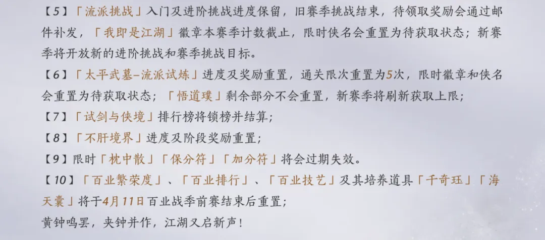 燕云十六声黄钟长鸣赛季重置内容项目一览