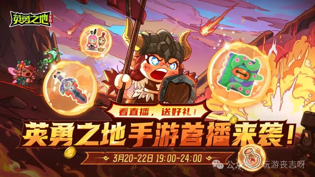 英勇之地装备搭配推荐攻略详解