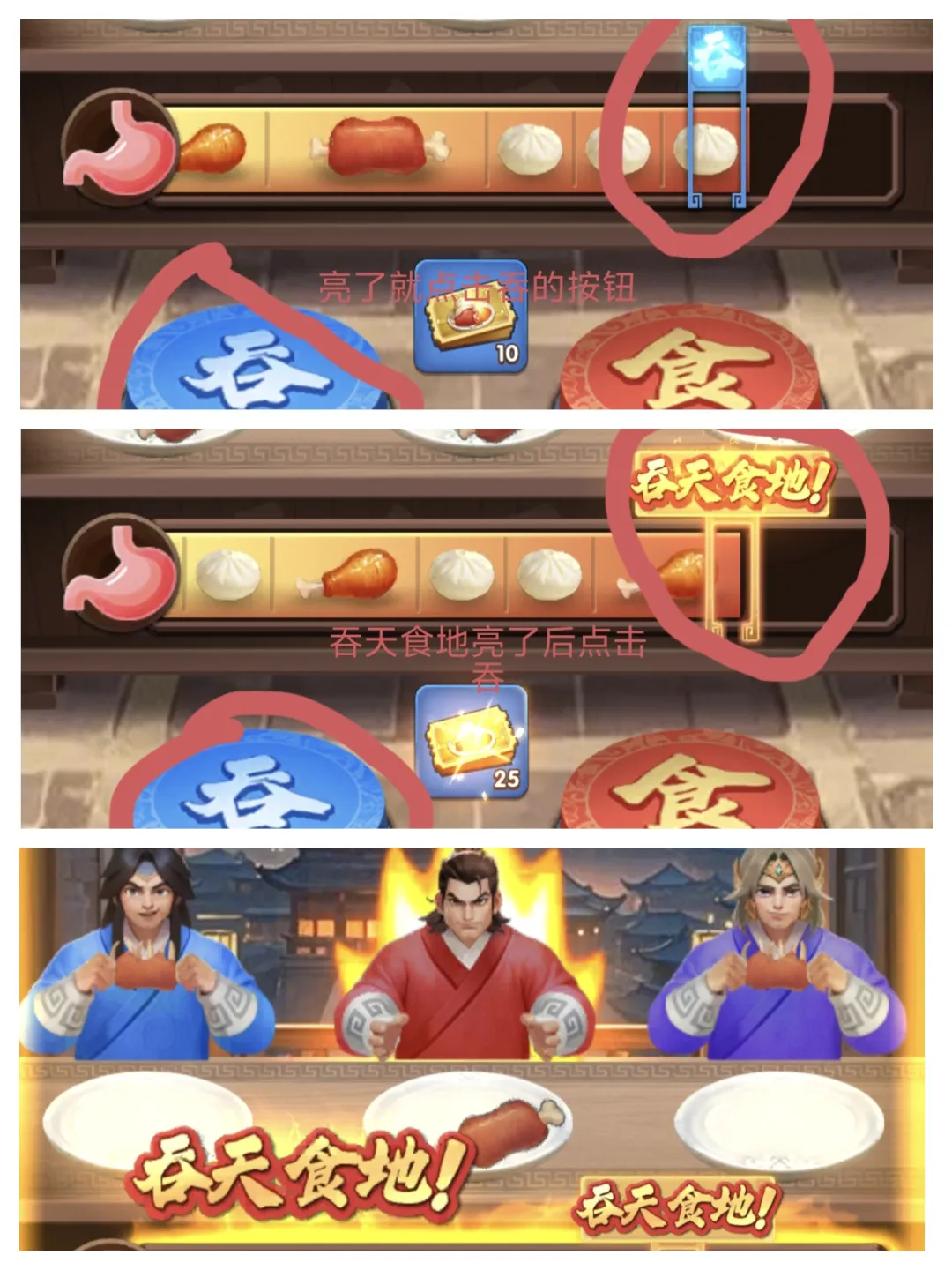 三国冰河时代吞天食地活动玩法技巧攻略