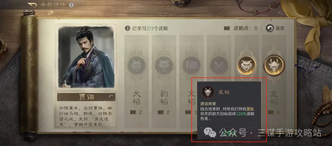 三国谋定天下S7贾诩碰瓷玩法攻略