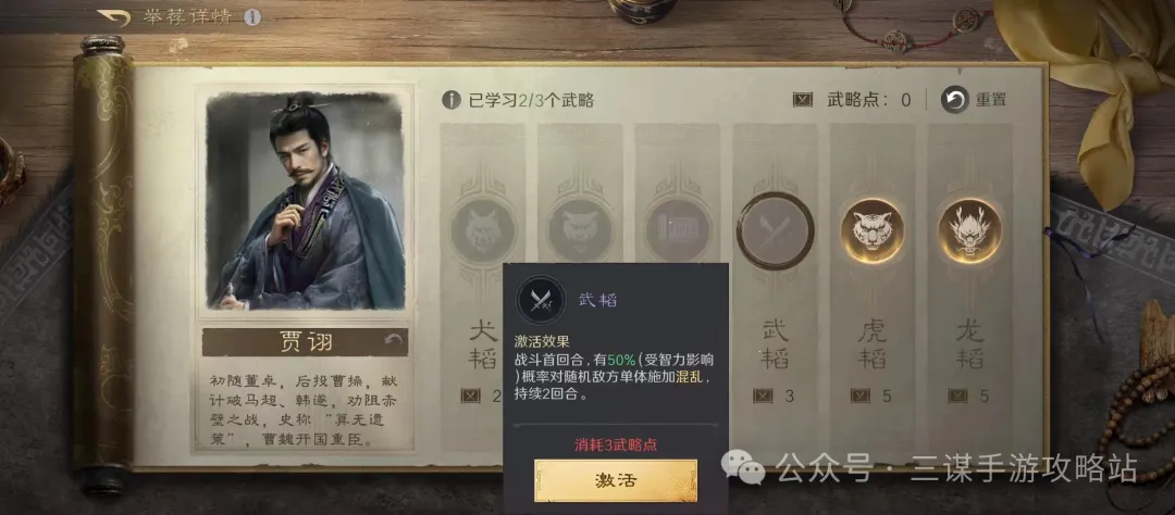 三国谋定天下S7贾诩碰瓷玩法攻略