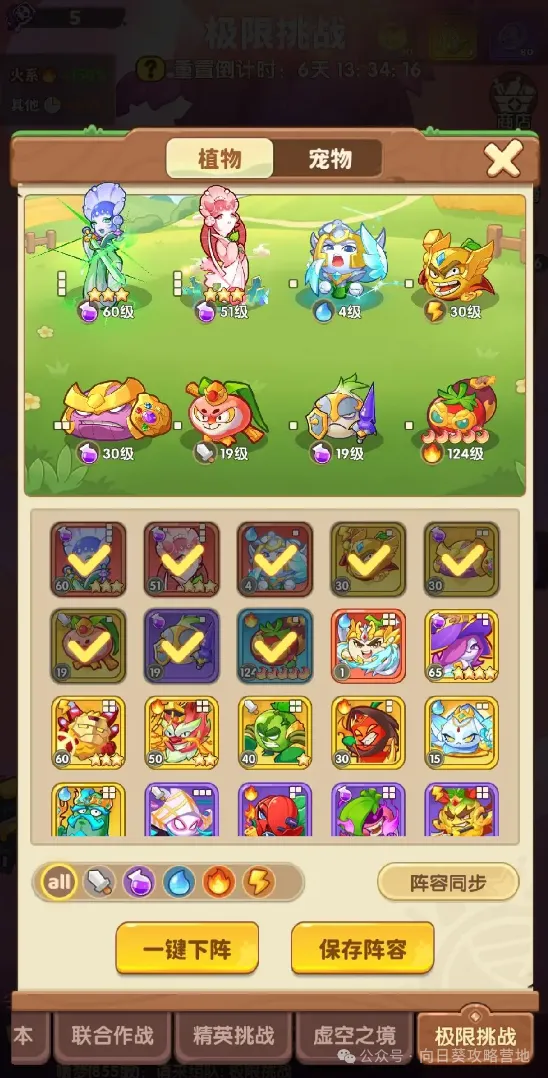 保卫向日葵极限挑战植物9羁绊BUG触发攻略