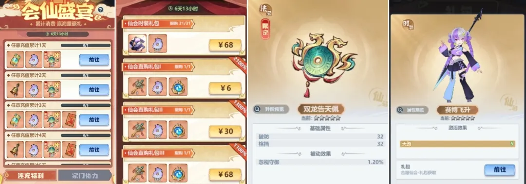 主宰世界合服仙会白嫖福利一览