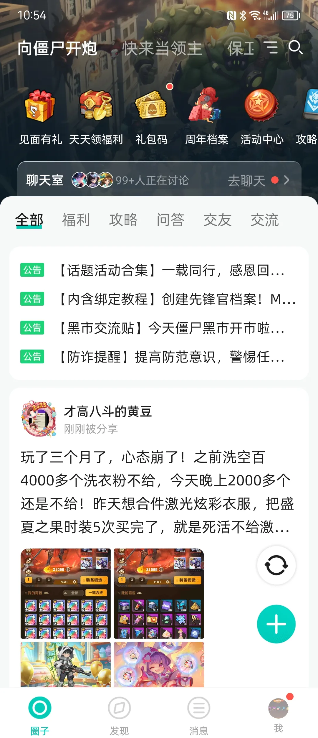 向僵尸开炮1周年福利礼包领取攻略大全