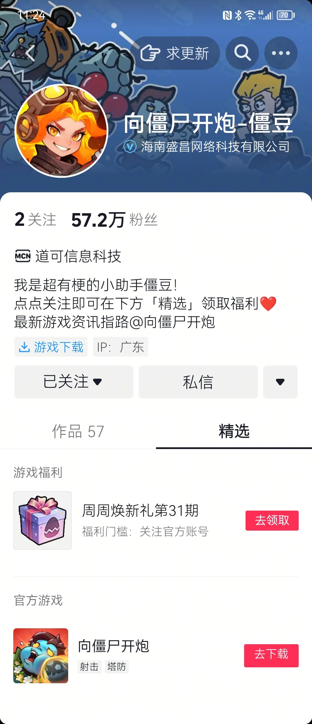 向僵尸开炮1周年福利礼包领取攻略大全