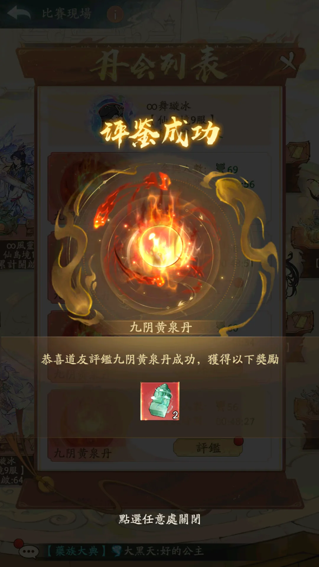 寻道大千药族大典活动攻略详解 寻道大千药族大典活动攻略详解