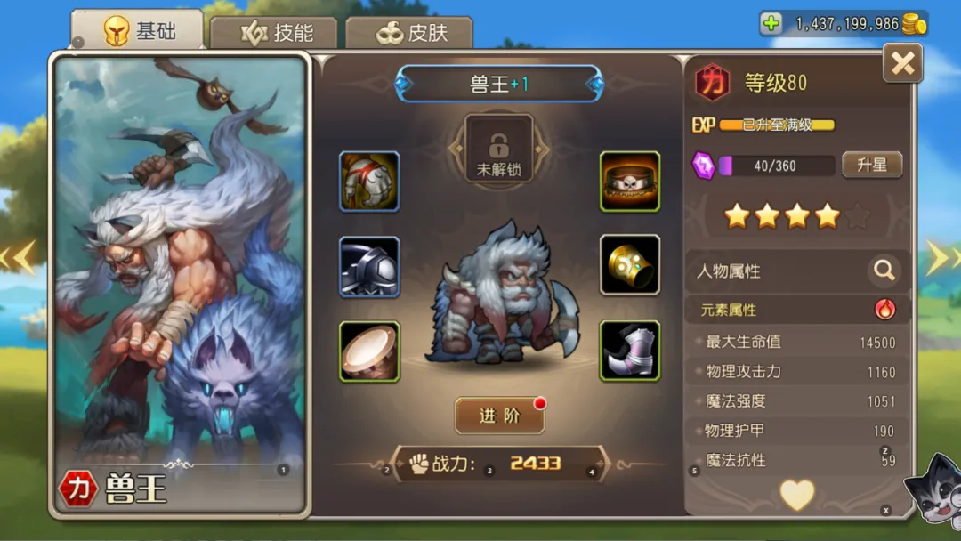 小冰冰传奇怀旧服兽王装备需求一览