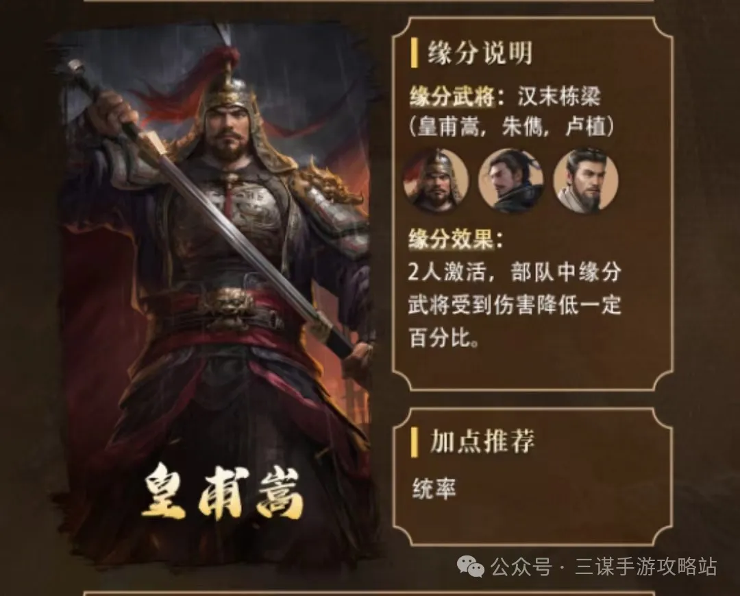 三国谋定天下S7皇甫嵩战法爆料大全