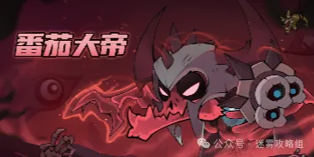 ​迷雾大陆S6番茄大帝世界首领打法攻略​