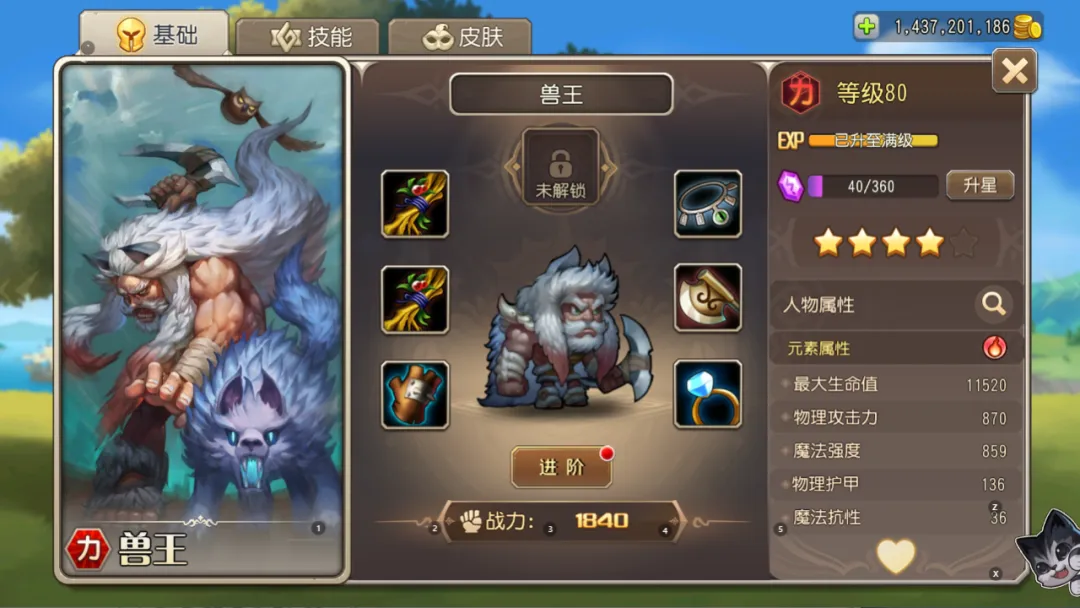 小冰冰传奇怀旧服兽王装备需求一览