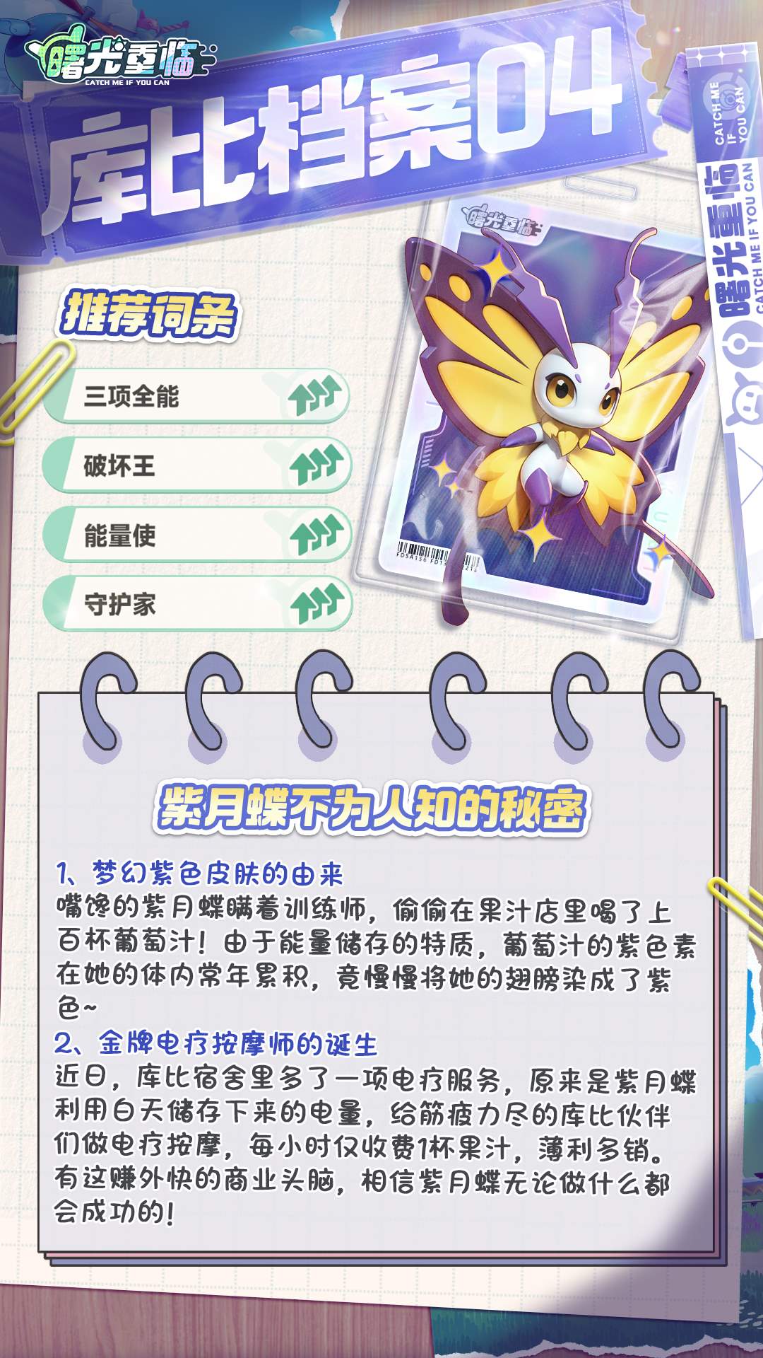 曙光重临紫月蝶阵容推荐攻略