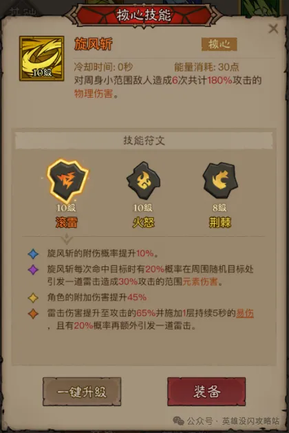 英雄没有闪雷旋风流派搭配推荐攻略