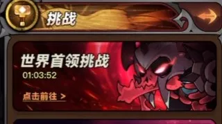 ​迷雾大陆S6番茄大帝世界首领打法攻略​