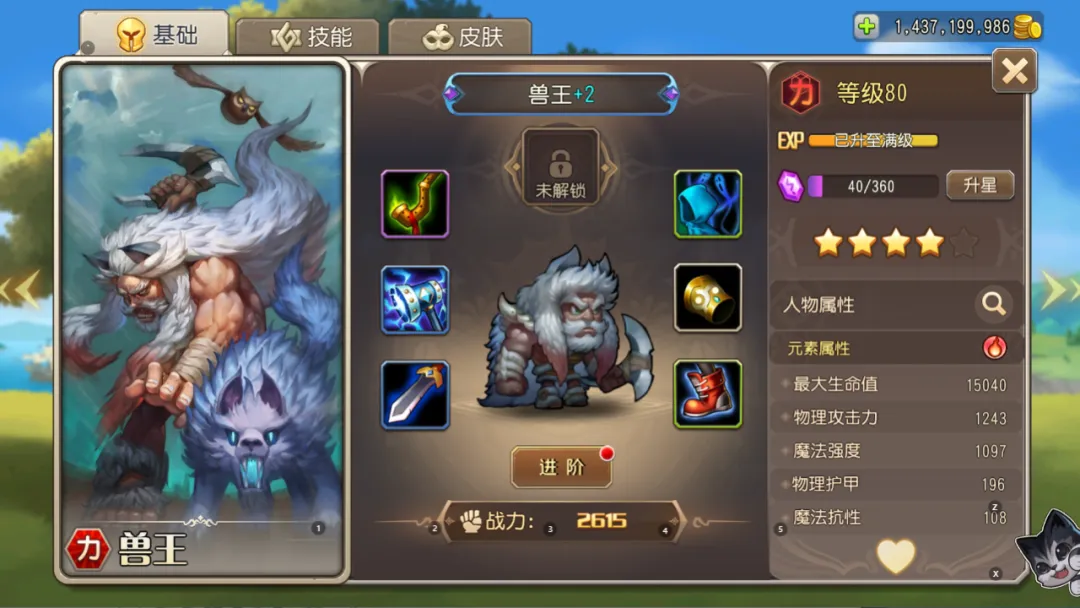 小冰冰传奇怀旧服兽王装备需求一览