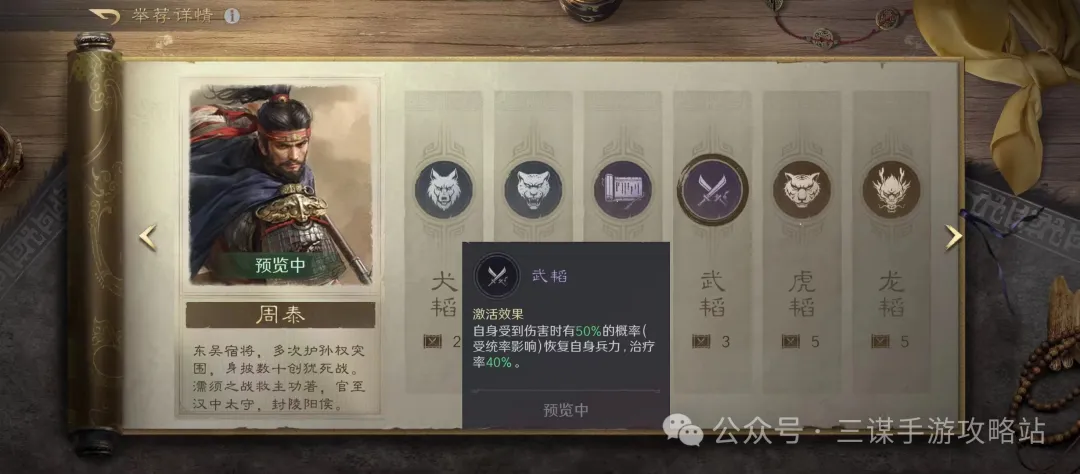 三国谋定天下S7举荐周泰阵容推荐攻略