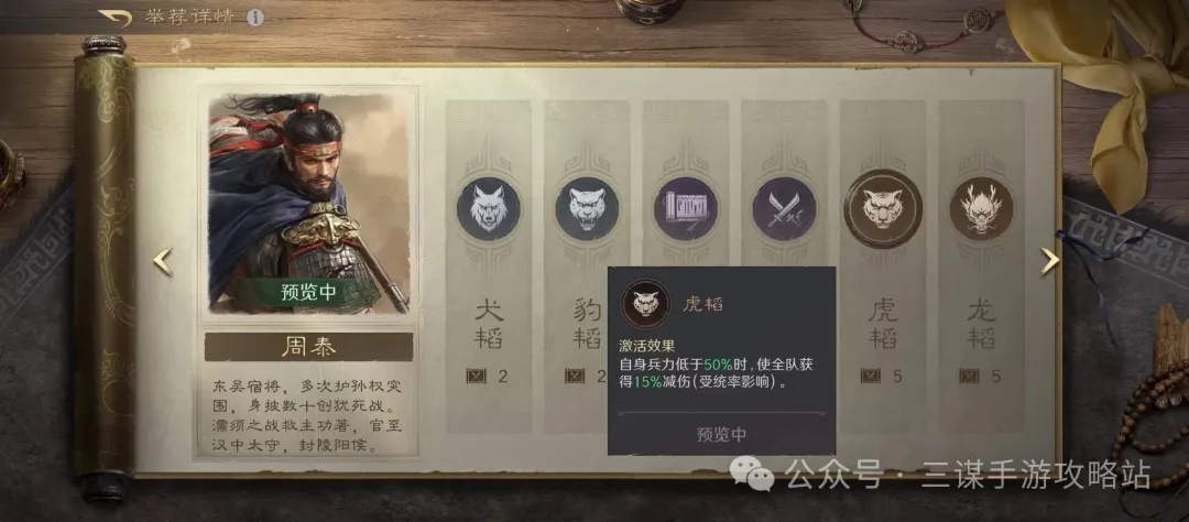 三国谋定天下S7举荐周泰阵容推荐攻略