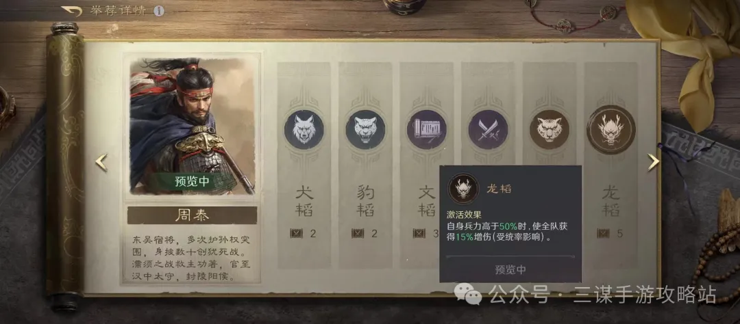 三国谋定天下S7举荐周泰阵容推荐攻略