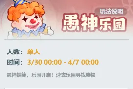 主宰世界愚神乐园活动攻略详解​