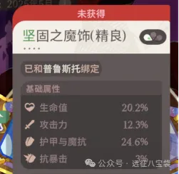 剑与远征启程词缀配饰套装搭配攻略详解