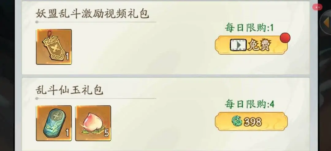 寻道大千妖盟乱斗成就奖励氪金档位一览