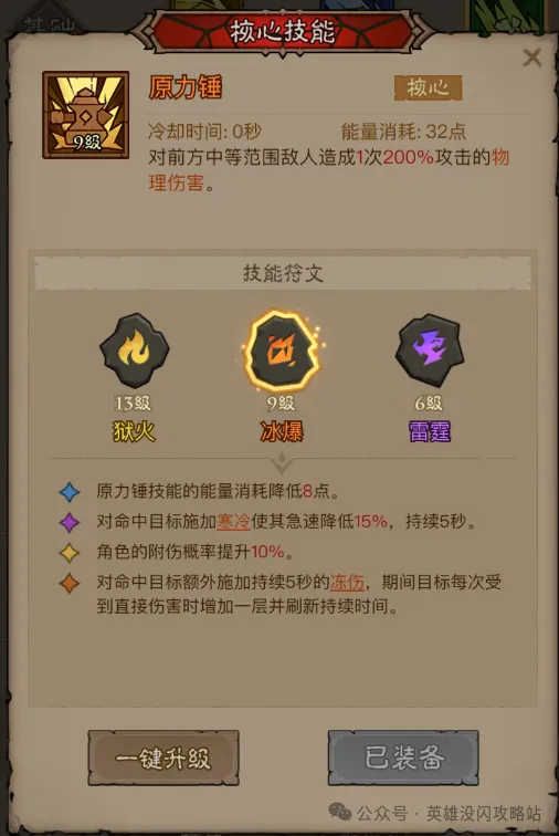 英雄没有闪冰锤流玩法搭配攻略详解