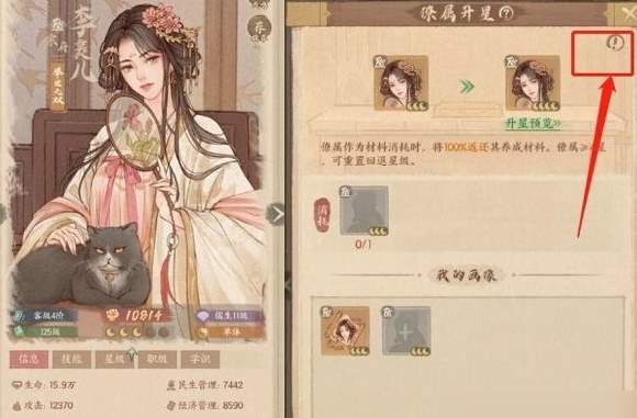 这城有良田僚属升星攻略技巧分享​