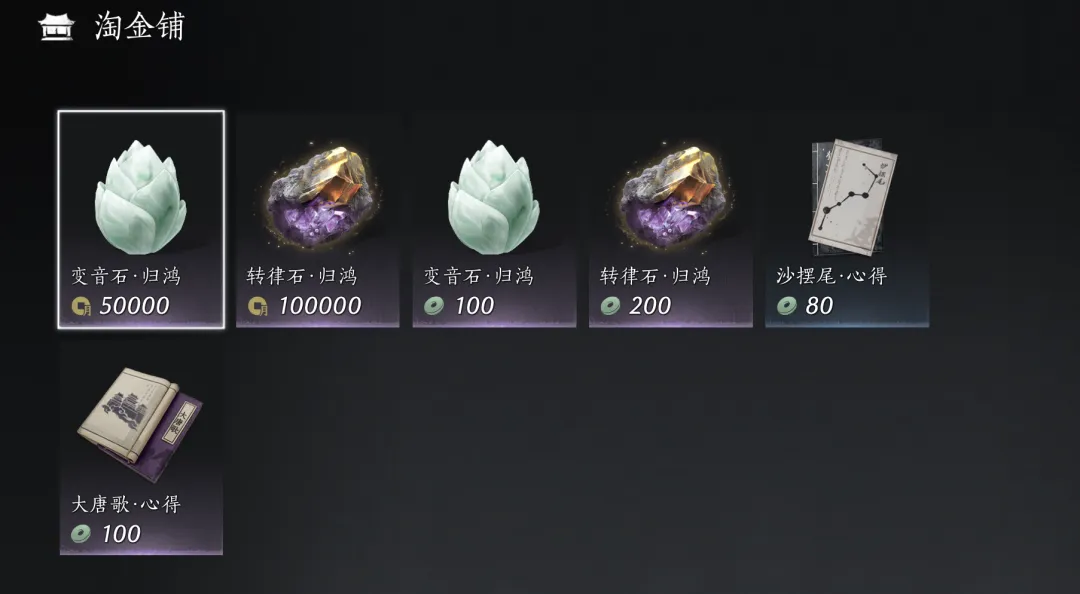 燕云十六声河西玉门关新商店购买推荐攻略