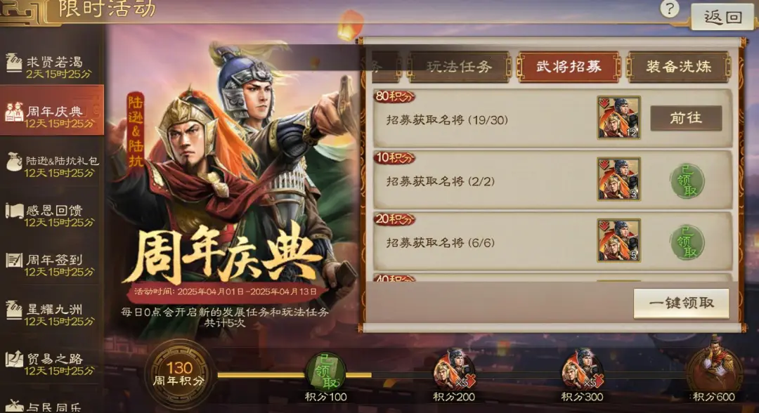 三国志战棋版二周年活动白嫖攻略