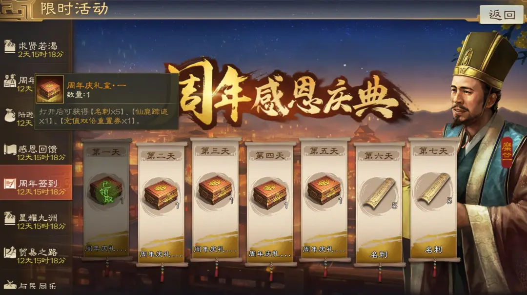 三国志战棋版二周年活动白嫖攻略