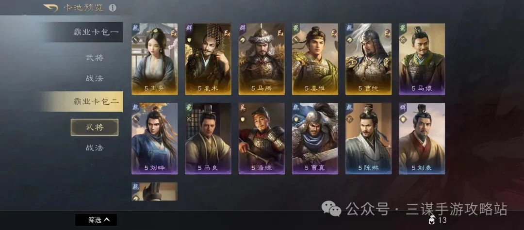 三国谋定天下S7霸业逐鹿卡包内容一览