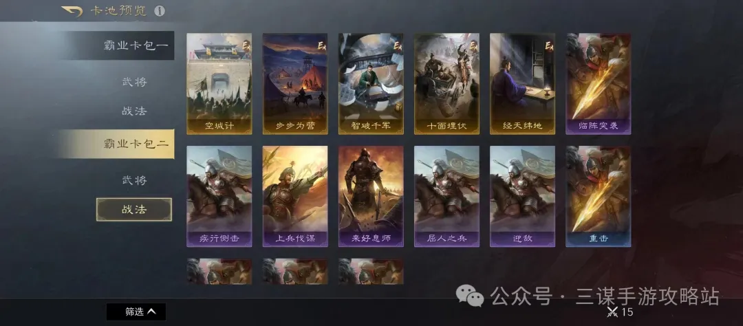 三国谋定天下S7霸业逐鹿卡包内容一览