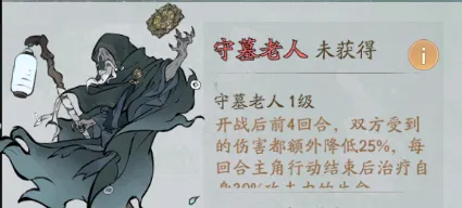 寻道大千守墓老人精怪搭配攻略详解