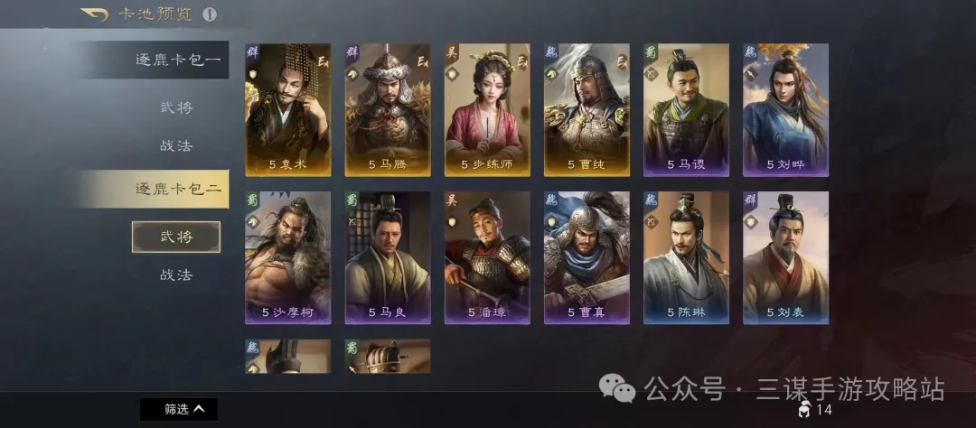 三国谋定天下S7霸业逐鹿卡包内容一览