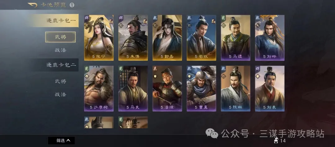 三国谋定天下S7霸业逐鹿卡包内容一览