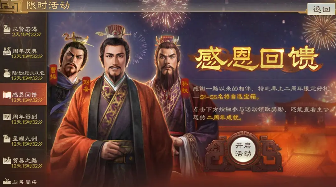 三国志战棋版二周年活动白嫖攻略